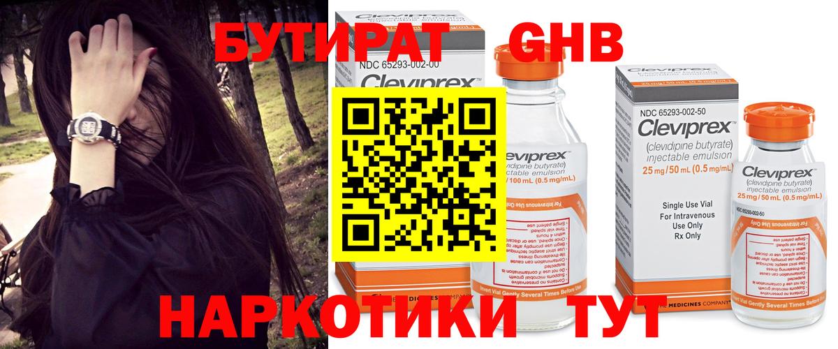 БУТИРАТ вода  БУТИРАТ  Камень-на-Оби  Вход с VPN 
