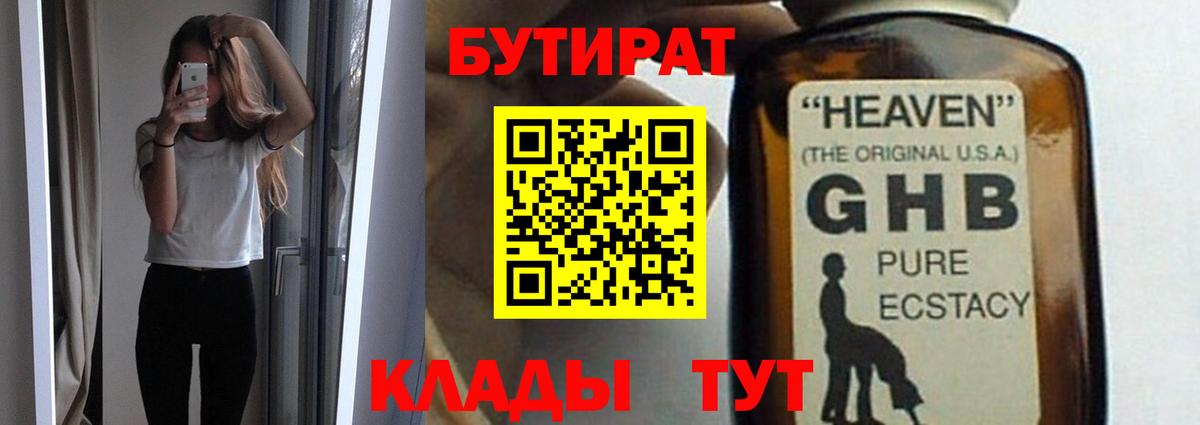 Бутират Butirat Камень-на-Оби