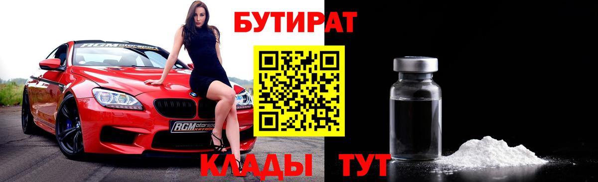 БУТИРАТ буратино  Камень-на-Оби 
