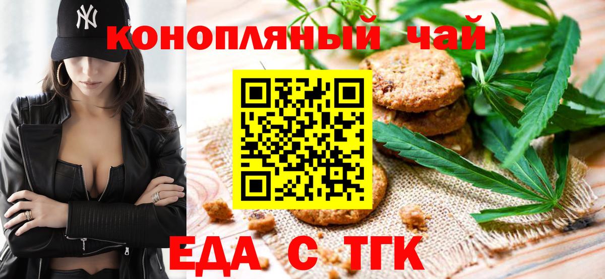 Еда ТГК конопля  Вход с VPN  Камень-на-Оби 