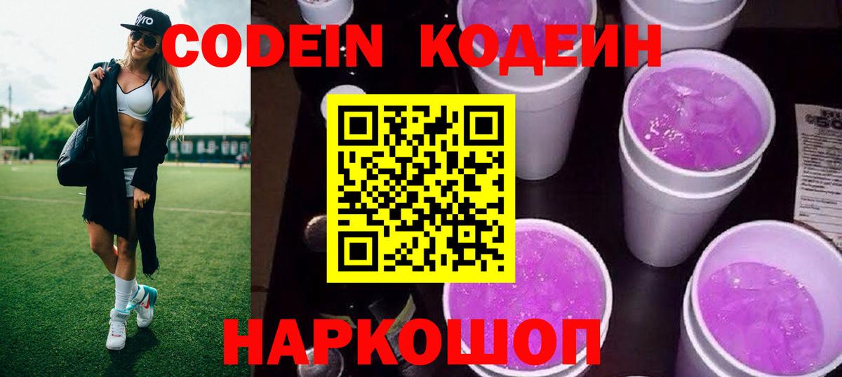 Камень-на-Оби  Кодеин напиток Lean (лин)  Вход с VPN  Codein напиток Lean (лин) 
