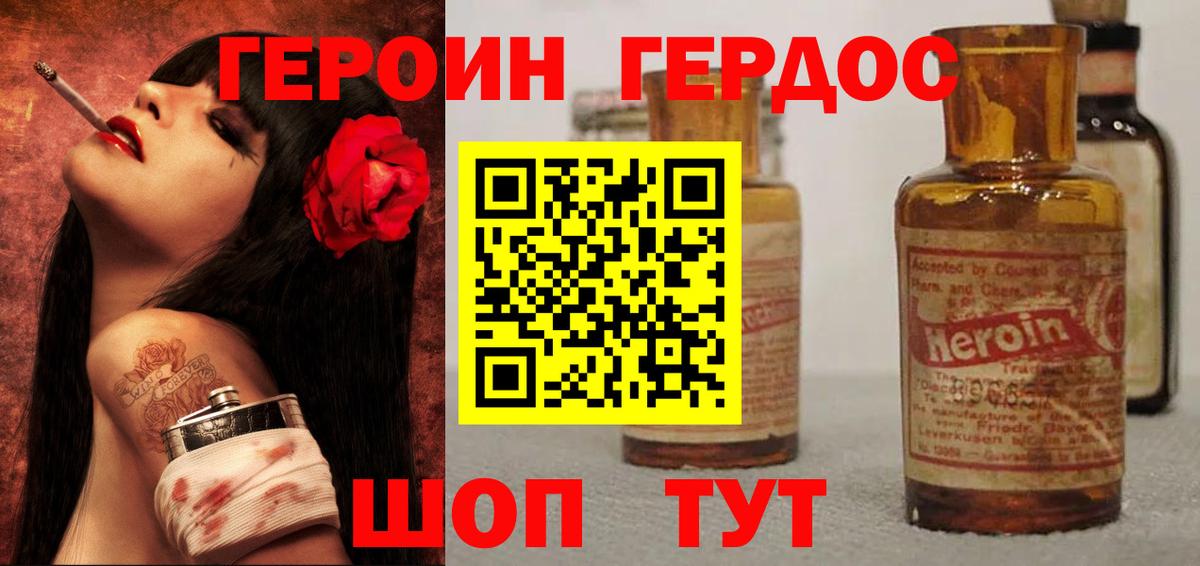 Героин герыч  ГЕРОИН  Камень-на-Оби 