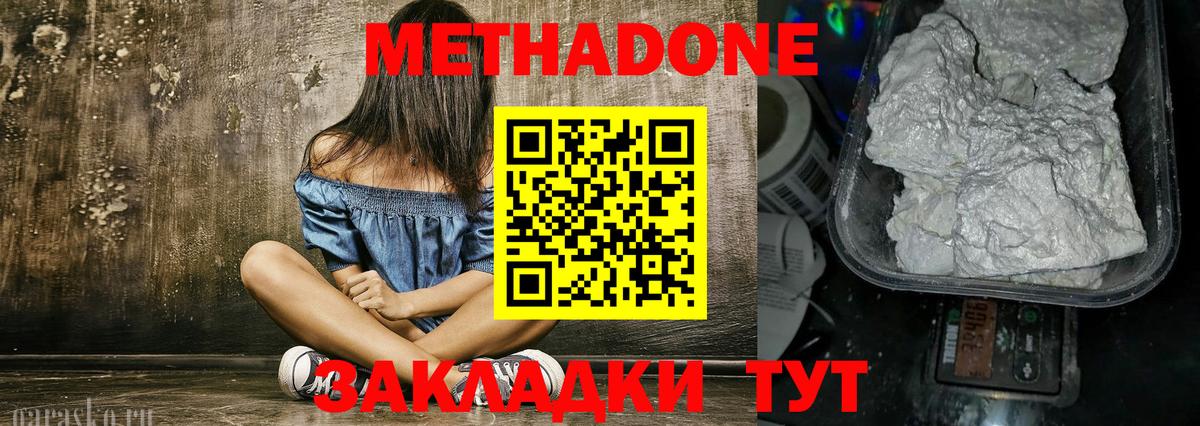 МЕТАДОН мёд  Метадон methadone  Камень-на-Оби 