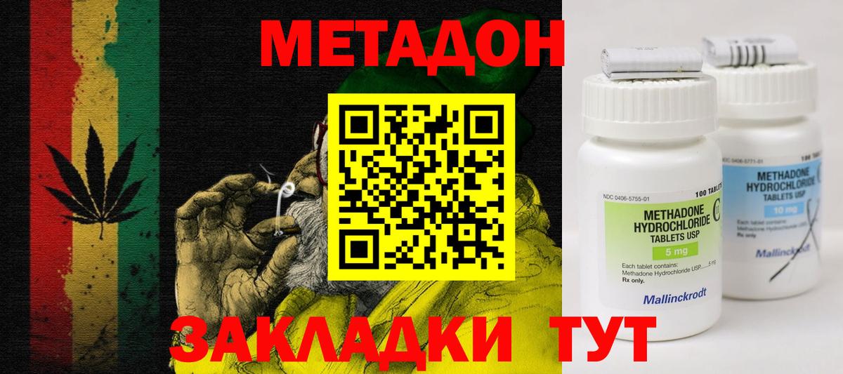 МЕТАДОН methadone  Вход с VPN  mega ССЫЛКА  Камень-на-Оби 